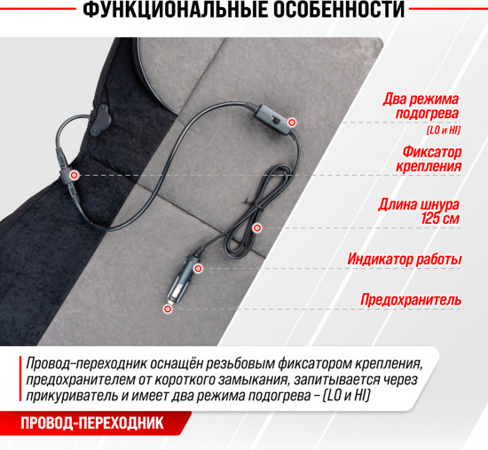 Чехол сиденья с подогревом