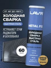 Сварка холодная «Быстрая сталь» - Фото 3