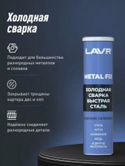 Сварка холодная «Быстрая сталь» - Фото 5