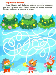 Баба-яга и Новый год - Фото 2