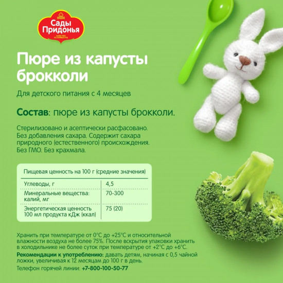 Пюре «Брокколи»