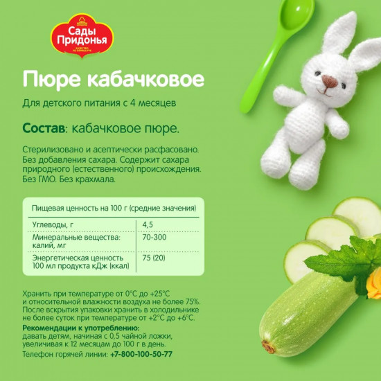 Пюре «Кабачок»