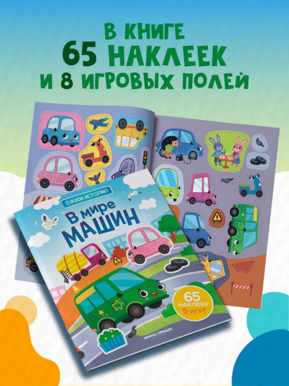 В мире машин