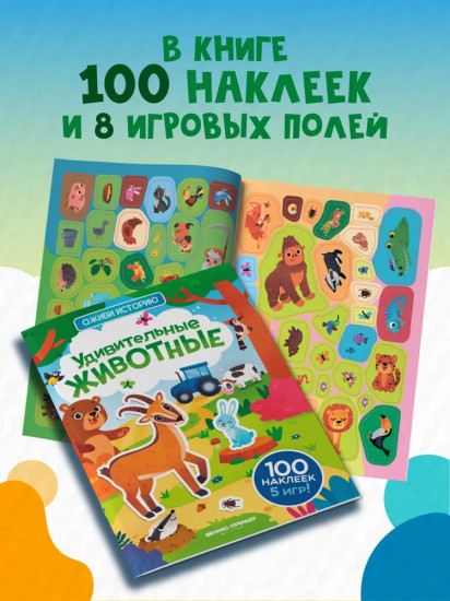 Удивительные животные