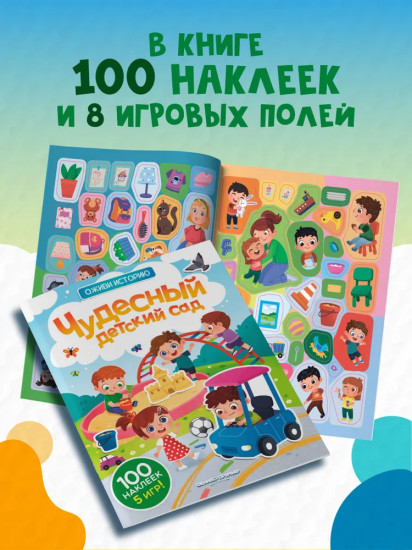 Чудесный детский сад