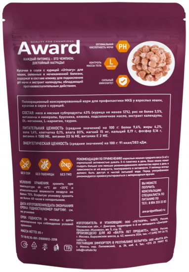 Корм для кошек с курицей в соусе «Urinary»