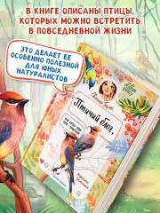 Птичий блог, или Когда твой папа — орнитолог - Фото 5