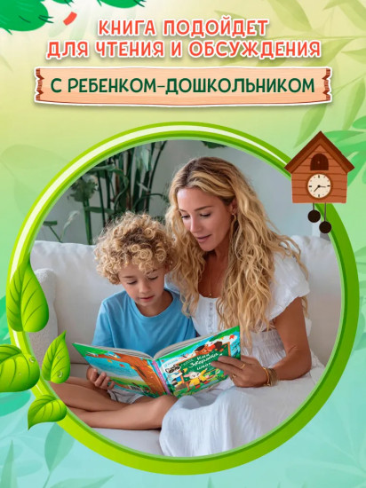 Как зверята пошли в лесную школу