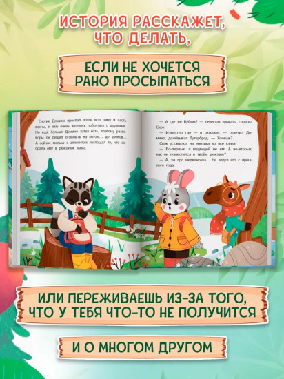 Как зверята пошли в лесную школу