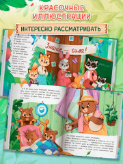 Как зверята пошли в лесную школу - Фото 5