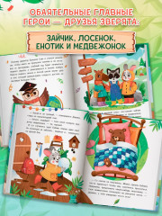 Как зверята пошли в лесную школу - Фото 6