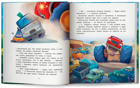Монстр-трак. Полный бак