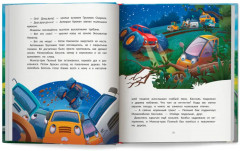 Монстр-трак. Полный бак - Фото 4