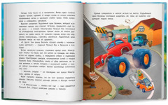 Монстр-трак. Полный бак - Фото 7