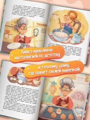 Пряничный человечек. Важная история для всей семьи - Фото 3