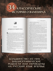 Клан Носферату и еще 33 жуткие истории о вампирах - Фото 4