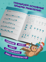 Развиваем логику: Задания с виртуальной инструкцией - Фото 3