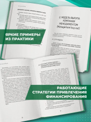 Охотники за ИКСами: 12 моделей кратного роста бизнеса и личного дохода - Фото 4