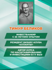 Охотники за ИКСами: 12 моделей кратного роста бизнеса и личного дохода - Фото 6