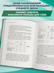 Охотники за ИКСами: 12 моделей кратного роста бизнеса и личного дохода - Фото 7