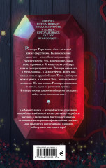 Тёмный дар - Фото 4