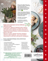 Новогодний стол от Даши. Лучшее время года! Рецепты. Подарки. Ёлка - Фото 1