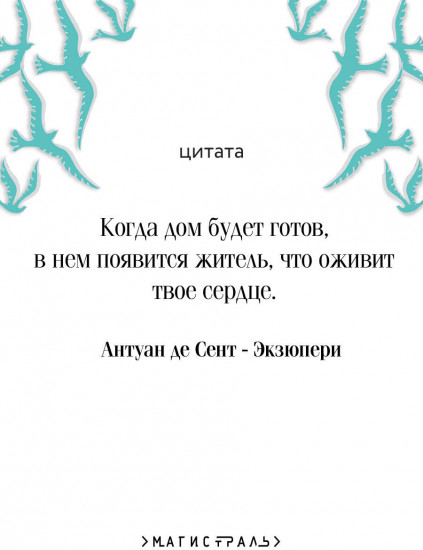 Маленький принц. Цитадель