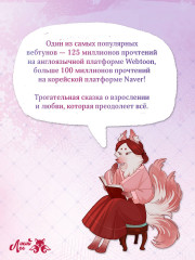 Я взрастила зверя. Том 1 - Фото 1