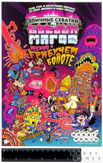 Настольная игра «Эпичные схватки боевых магов: Месиво на грибучем болоте»