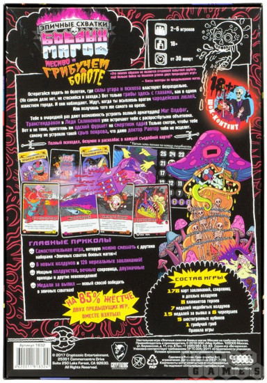 Настольная игра «Эпичные схватки боевых магов: Месиво на грибучем болоте»