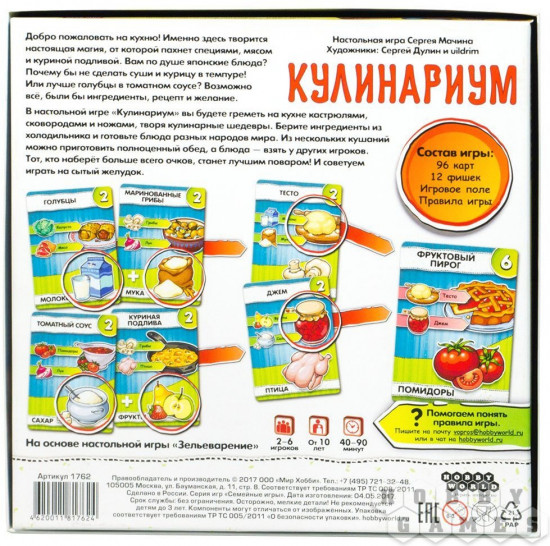 Настольная игра «Кулинариум»