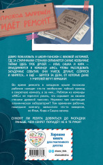 Загадка секретной комнаты (#3) - Фото 1