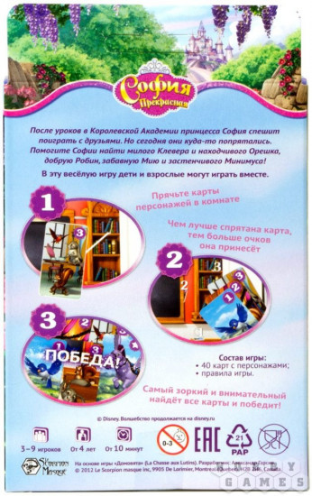 Настольная игра «Волшебные прятки»