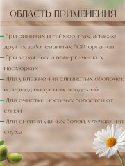 Капли-спрей для носа «Гедерал плюс» - Фото 1