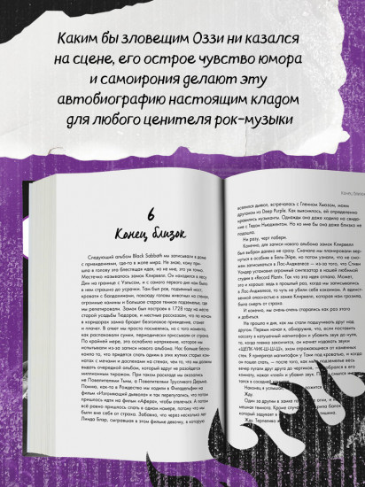Оззи. Автобиография