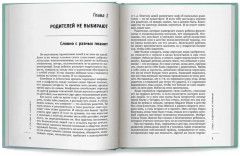 О чём вам не расскажут. Быть собой легко. Книга для современной девушки - Фото 1