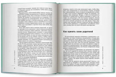 О чём вам не расскажут. Быть собой легко. Книга для современной девушки - Фото 2