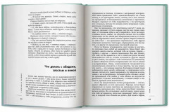 О чём вам не расскажут. Быть собой легко. Книга для современной девушки - Фото 5