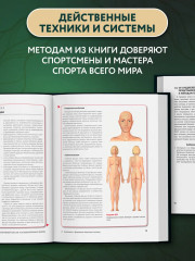 Спортивный массаж и вспомогательные приёмы - Фото 4