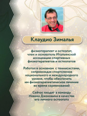 Спортивный массаж и вспомогательные приёмы - Фото 9