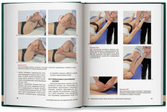 Спортивный массаж и вспомогательные приёмы - Фото 13