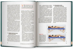 Спортивный массаж и вспомогательные приёмы - Фото 15