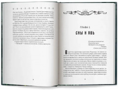 Невеста полоза. Пленница златых очей - Фото 1