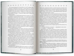 Невеста полоза. Пленница златых очей - Фото 3