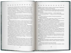 Невеста полоза. Пленница златых очей - Фото 4