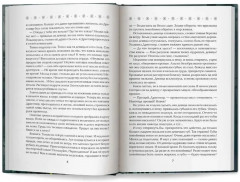 Невеста полоза. Пленница златых очей - Фото 5