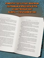 Во имя плоти - Фото 5