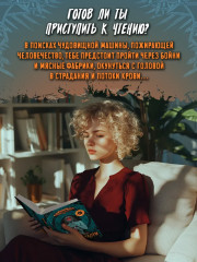 Во имя плоти - Фото 7