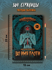 Во имя плоти - Фото 9