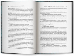 Во имя плоти - Фото 11